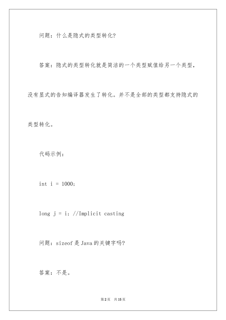 2024Java基础面试题_第2页