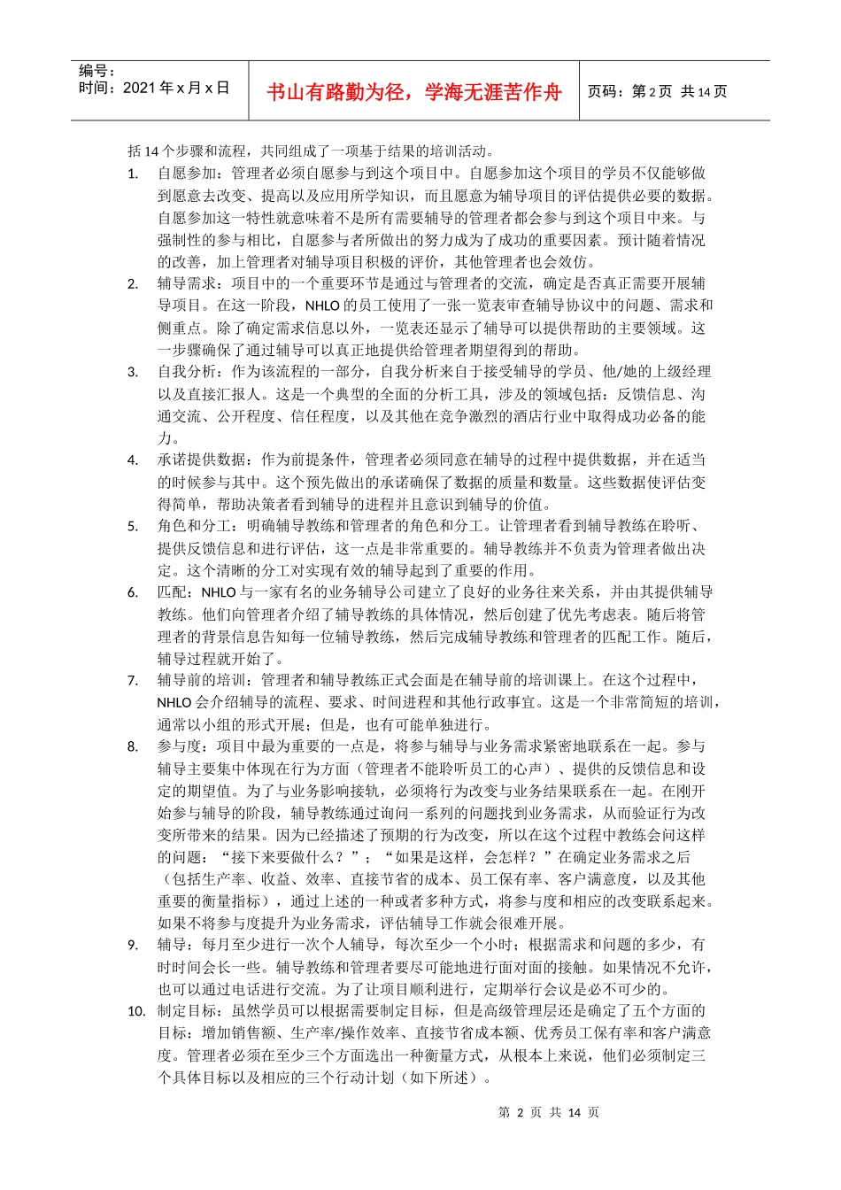 工具32-4国家酒店案例学习_第2页