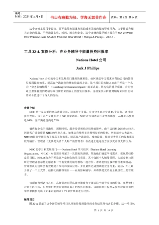 工具32-4国家酒店案例学习