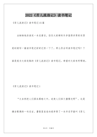 2024《苦儿流浪记》读书笔记_11