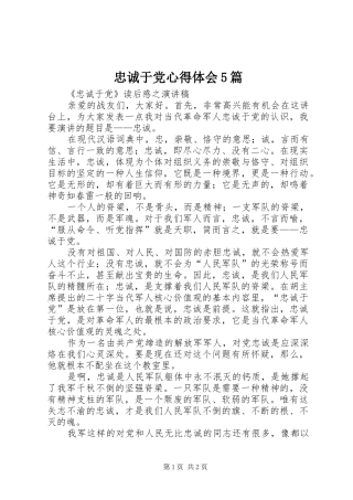 忠诚于党心得体会5篇