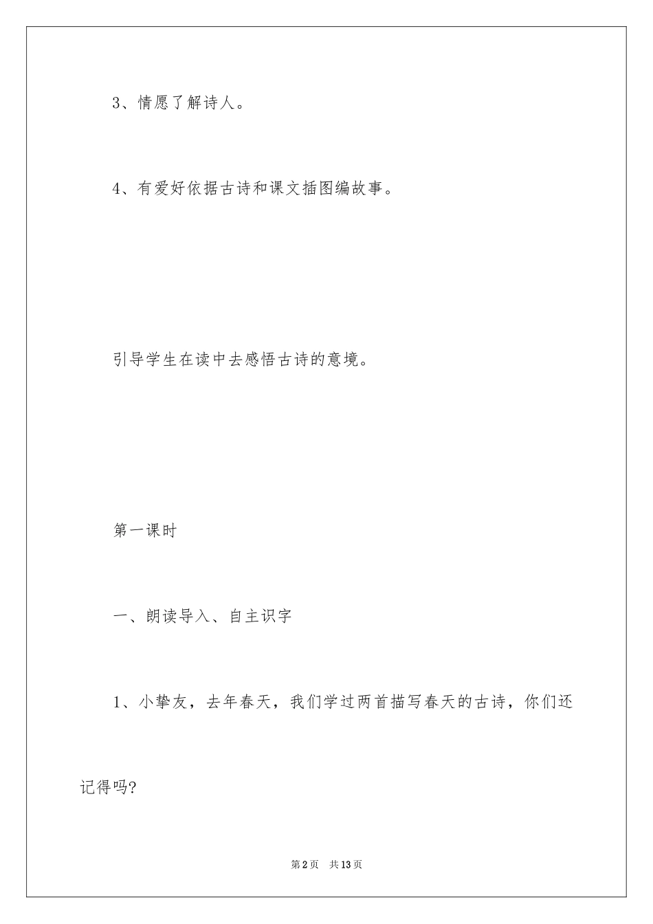 2024《古诗》教学设计_5_第2页