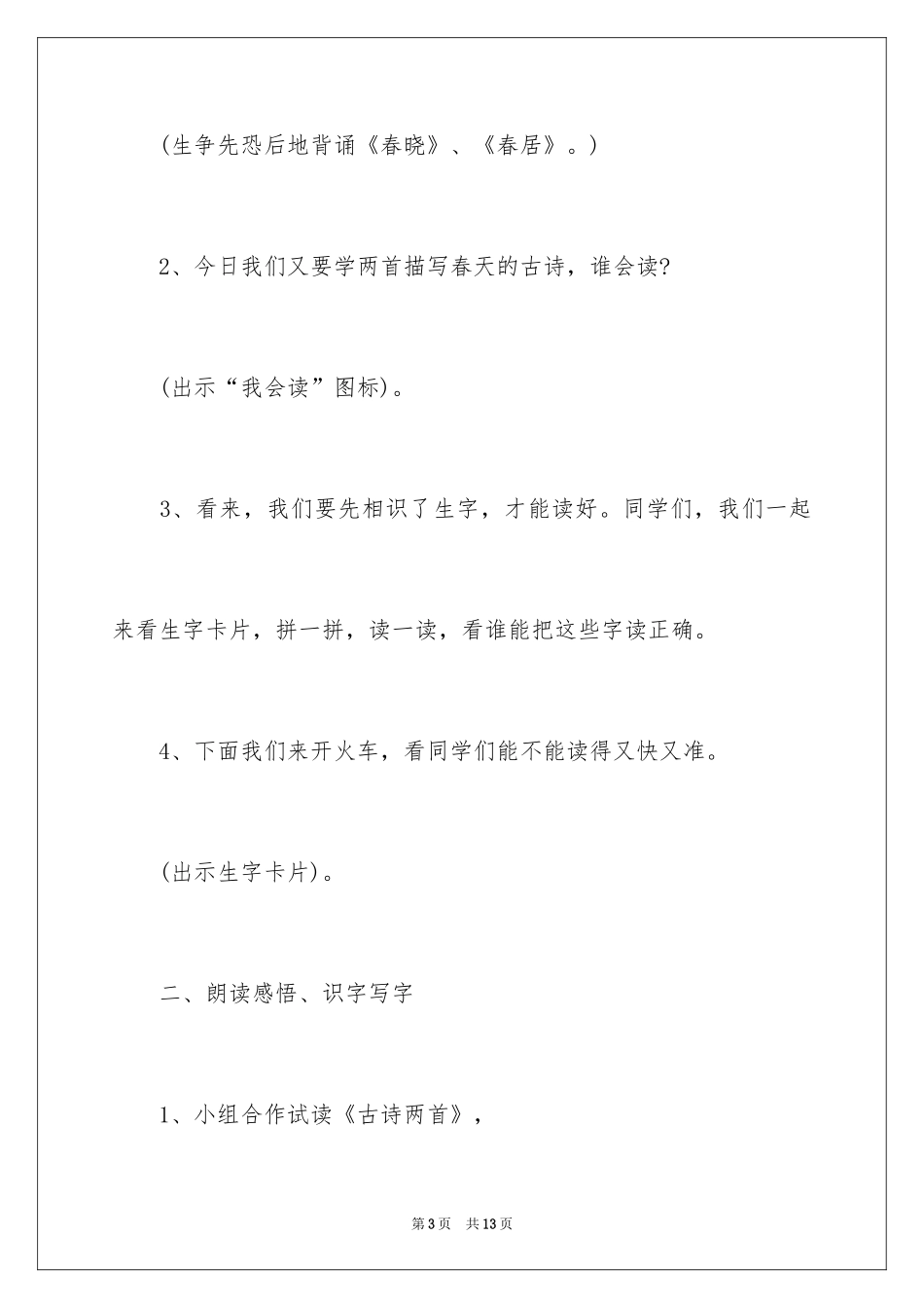 2024《古诗》教学设计_5_第3页