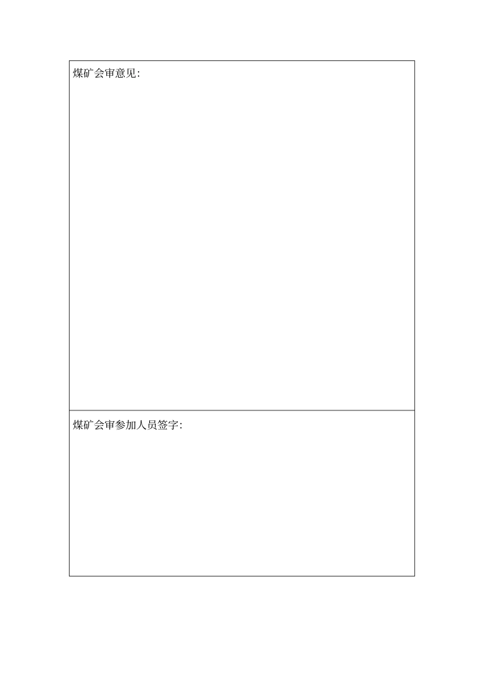 11201修理施工安全技术措施要点_第3页
