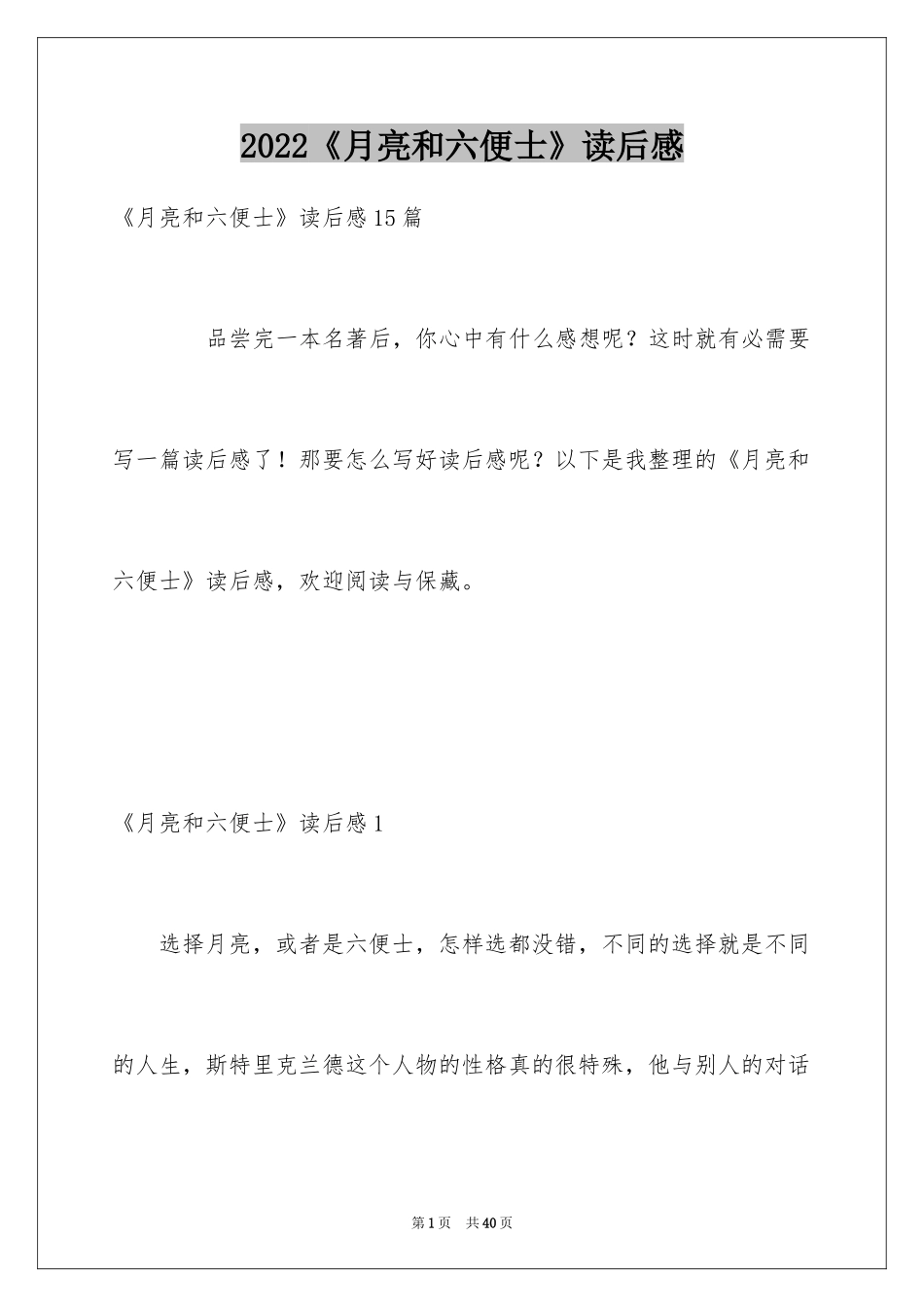 2024《月亮和六便士》读后感_第1页