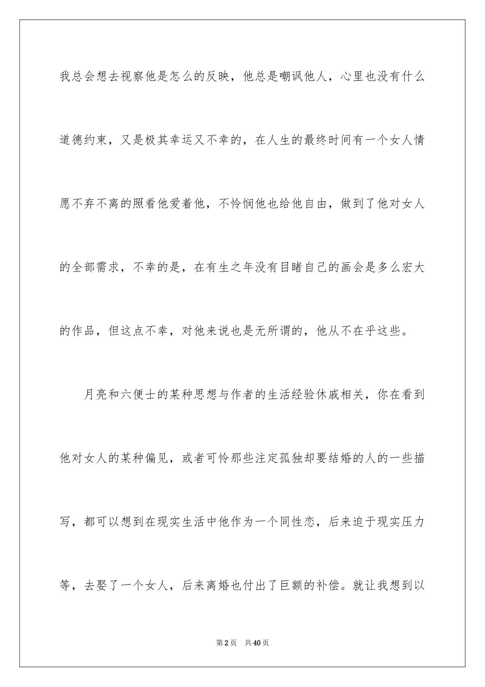 2024《月亮和六便士》读后感_第2页