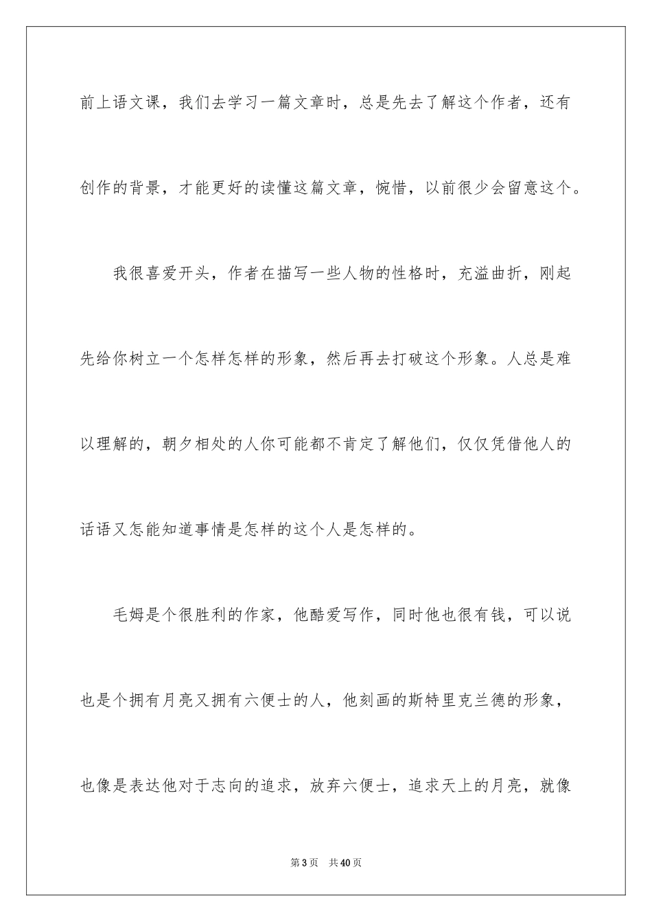 2024《月亮和六便士》读后感_第3页