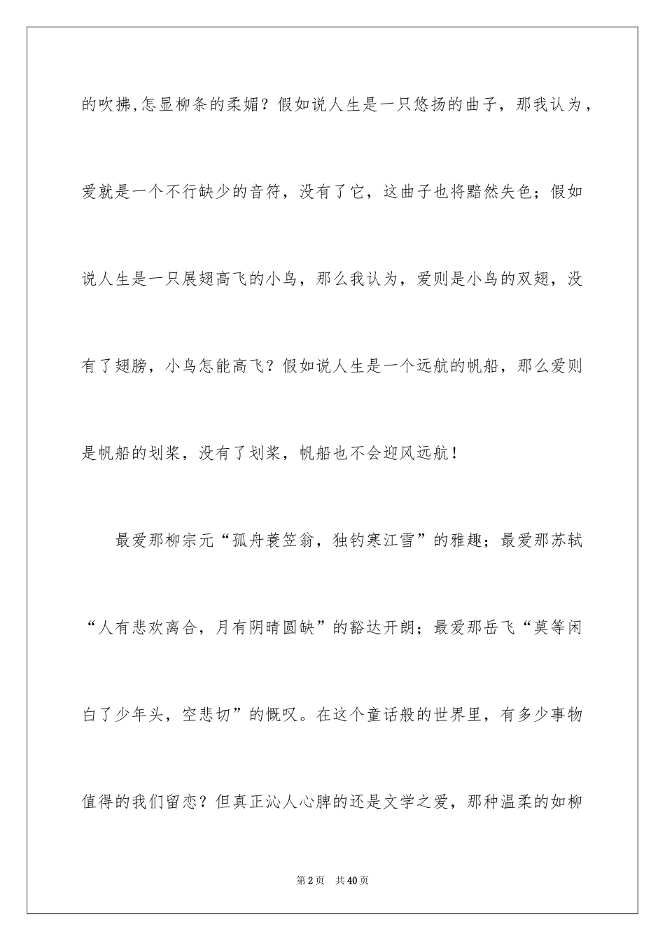 2024不一样的记叙文_第2页