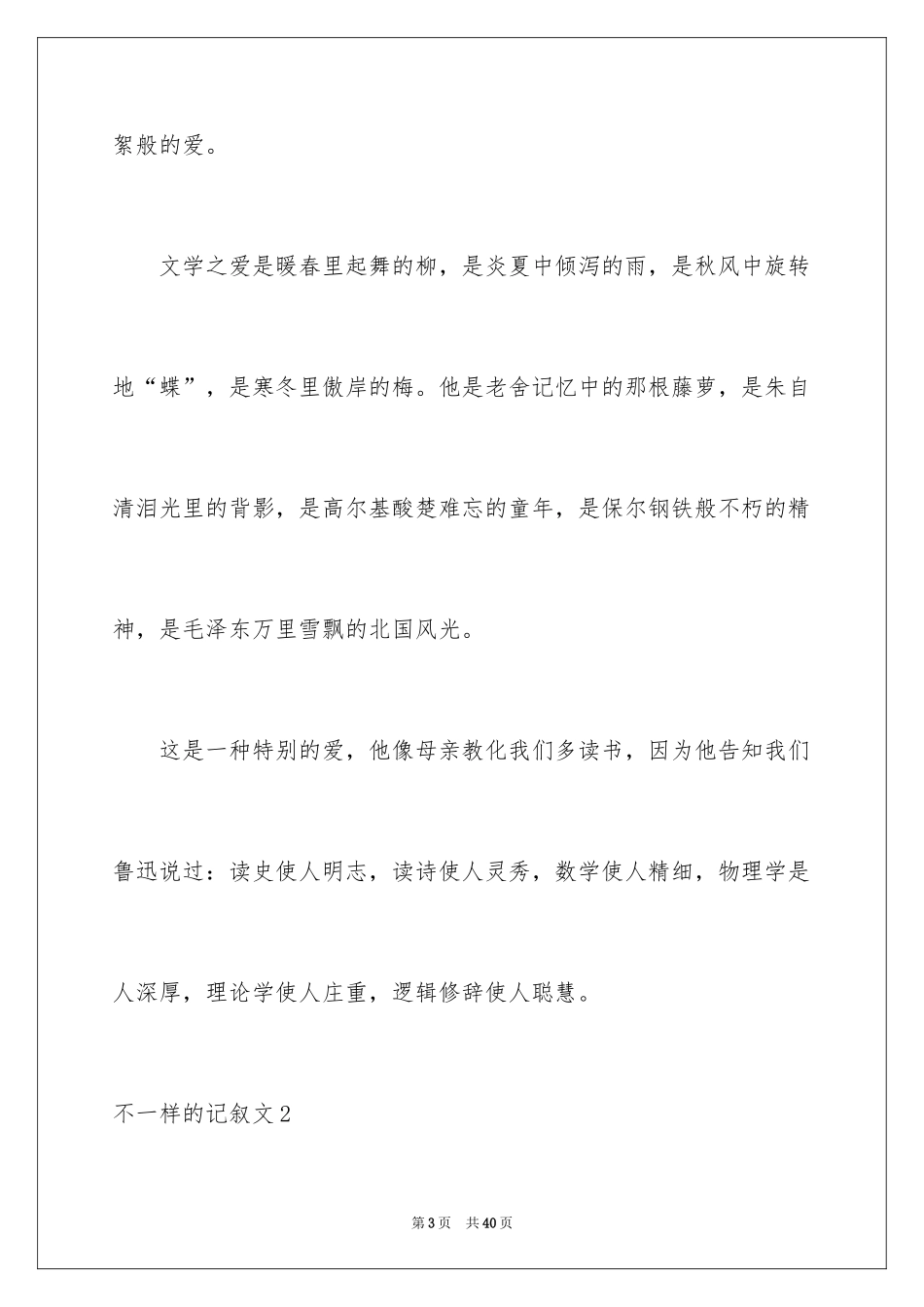 2024不一样的记叙文_第3页