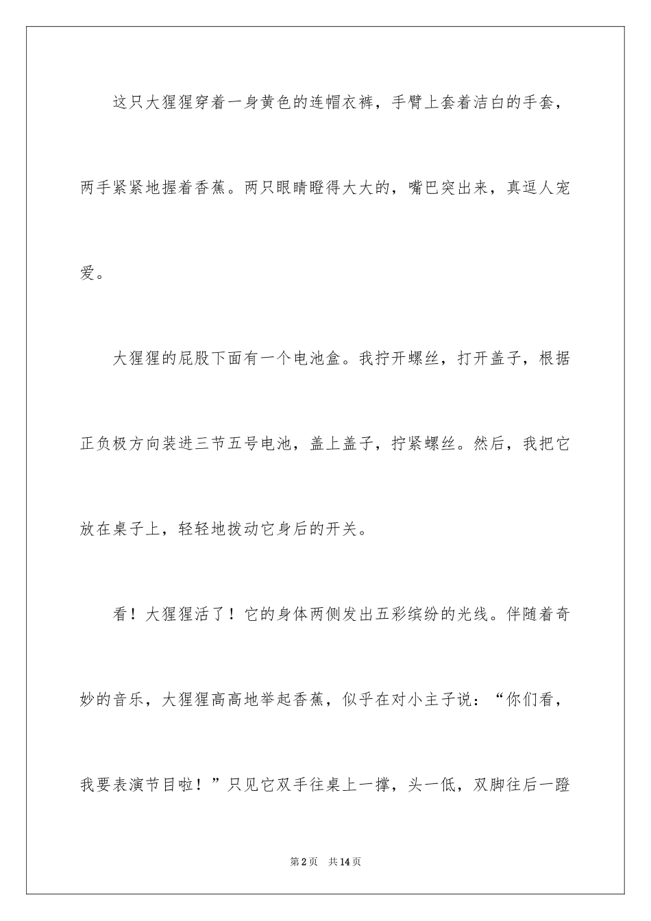 2024三年级写物作文_17_第2页