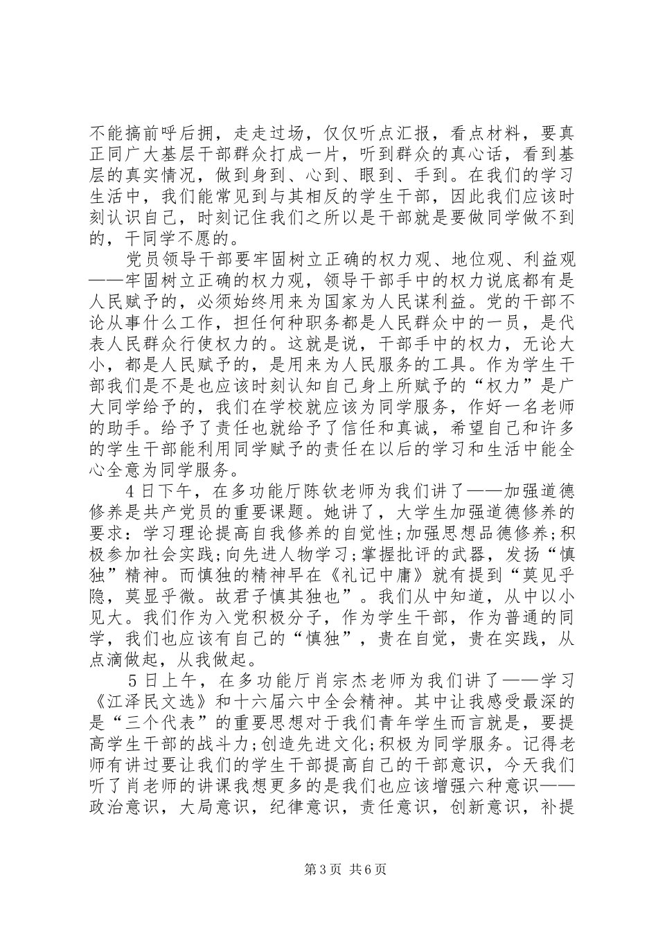 参加党校心得体会_1_第3页