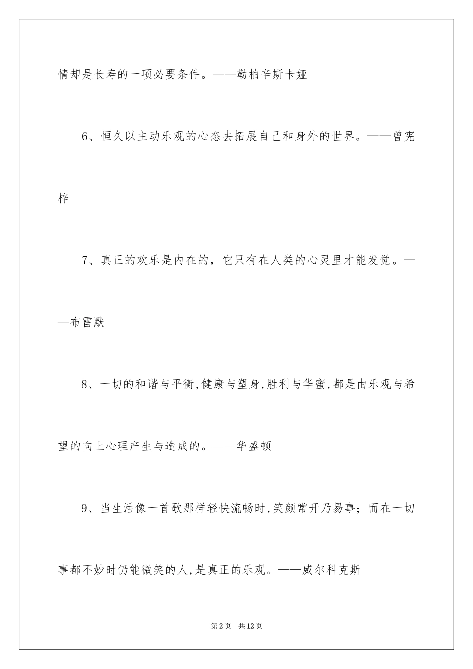 2024乐观向上励志名言_第2页
