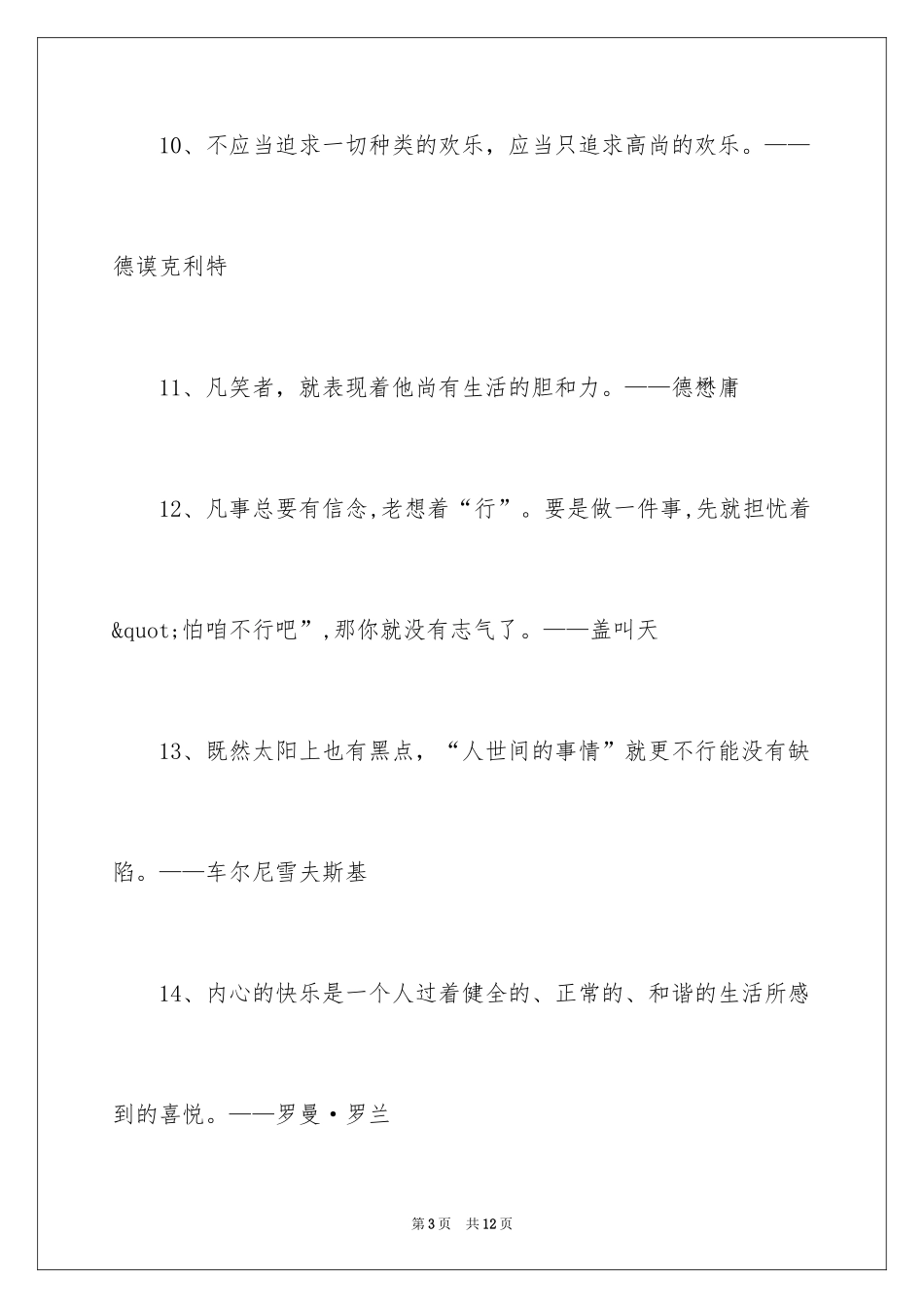 2024乐观向上励志名言_第3页