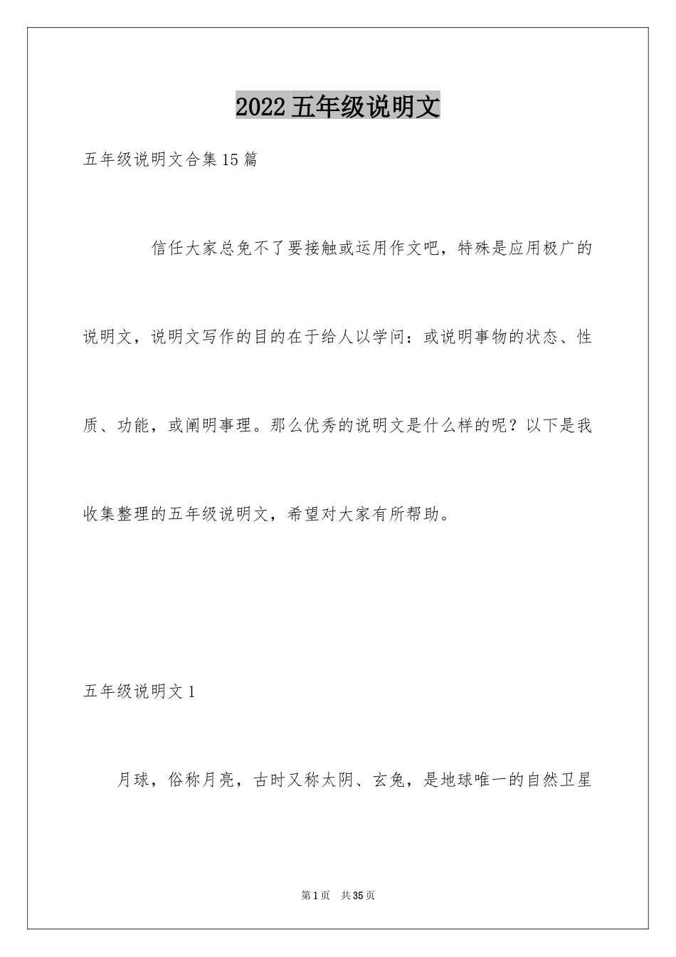 2024五年级说明文_37_第1页