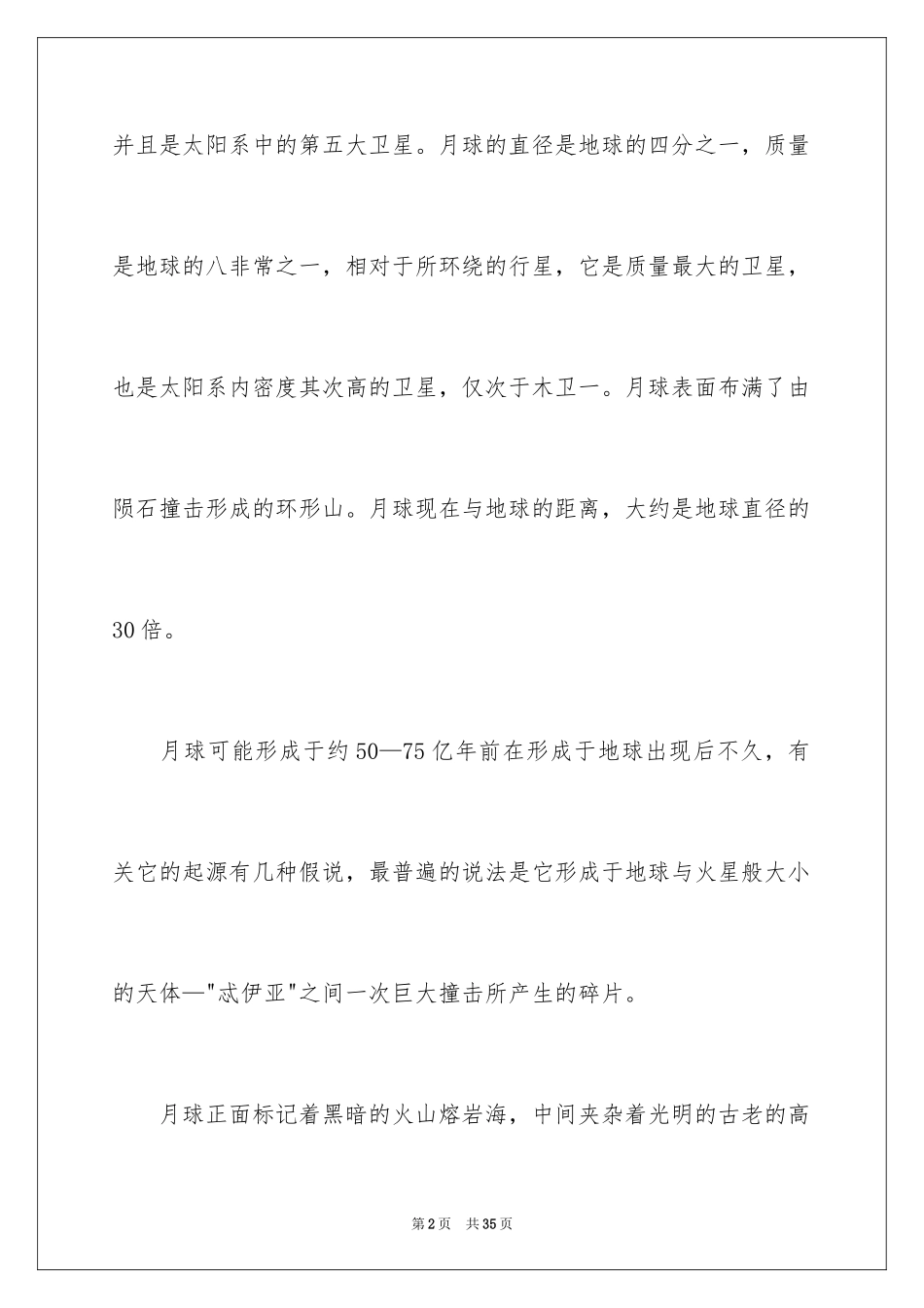 2024五年级说明文_37_第2页