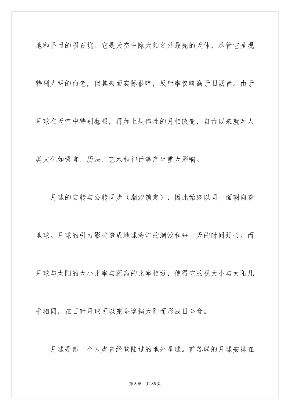 2024五年级说明文_37_第3页