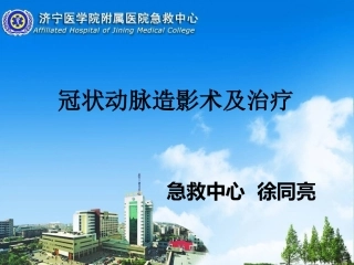 冠状动脉造影术--徐同亮