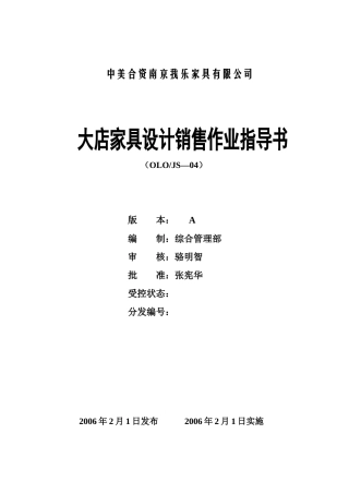 大店家具设计销售作业指导书封面