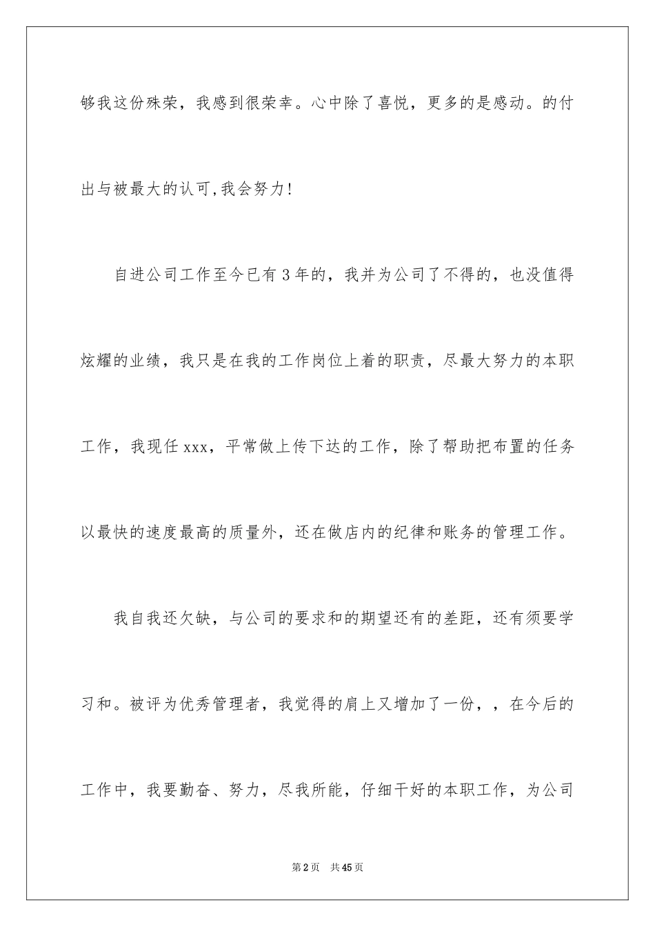 2024优秀员工演讲稿_1310_第2页