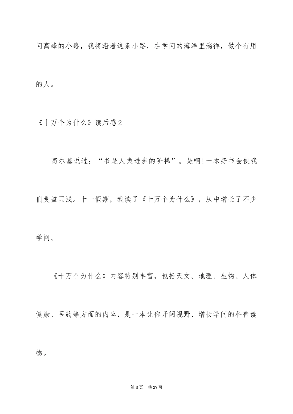 2024《十万个为什么》读后感_4_第3页