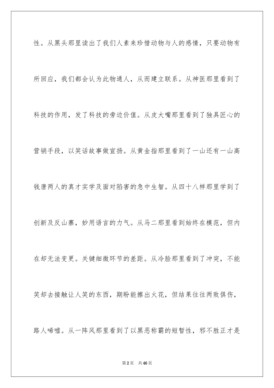 2024俗世奇人读后感_1_第2页