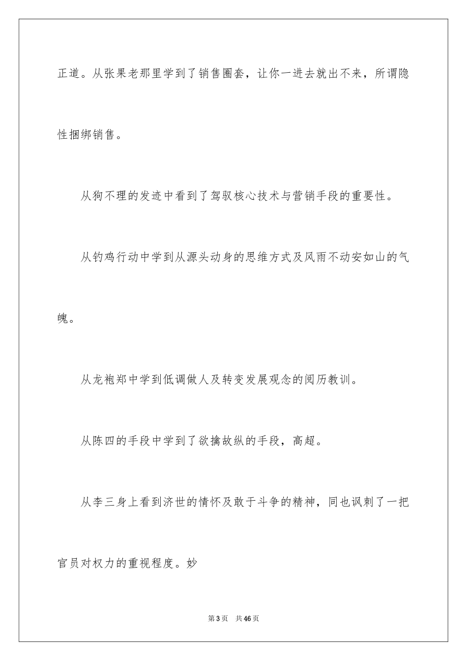 2024俗世奇人读后感_1_第3页