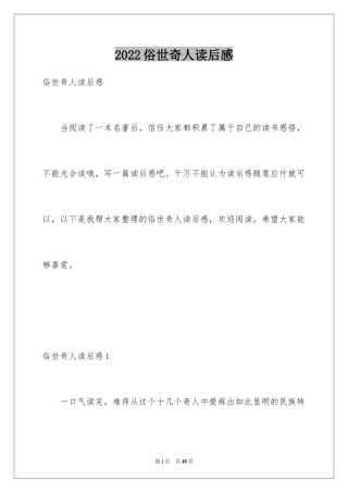 2024俗世奇人读后感_1