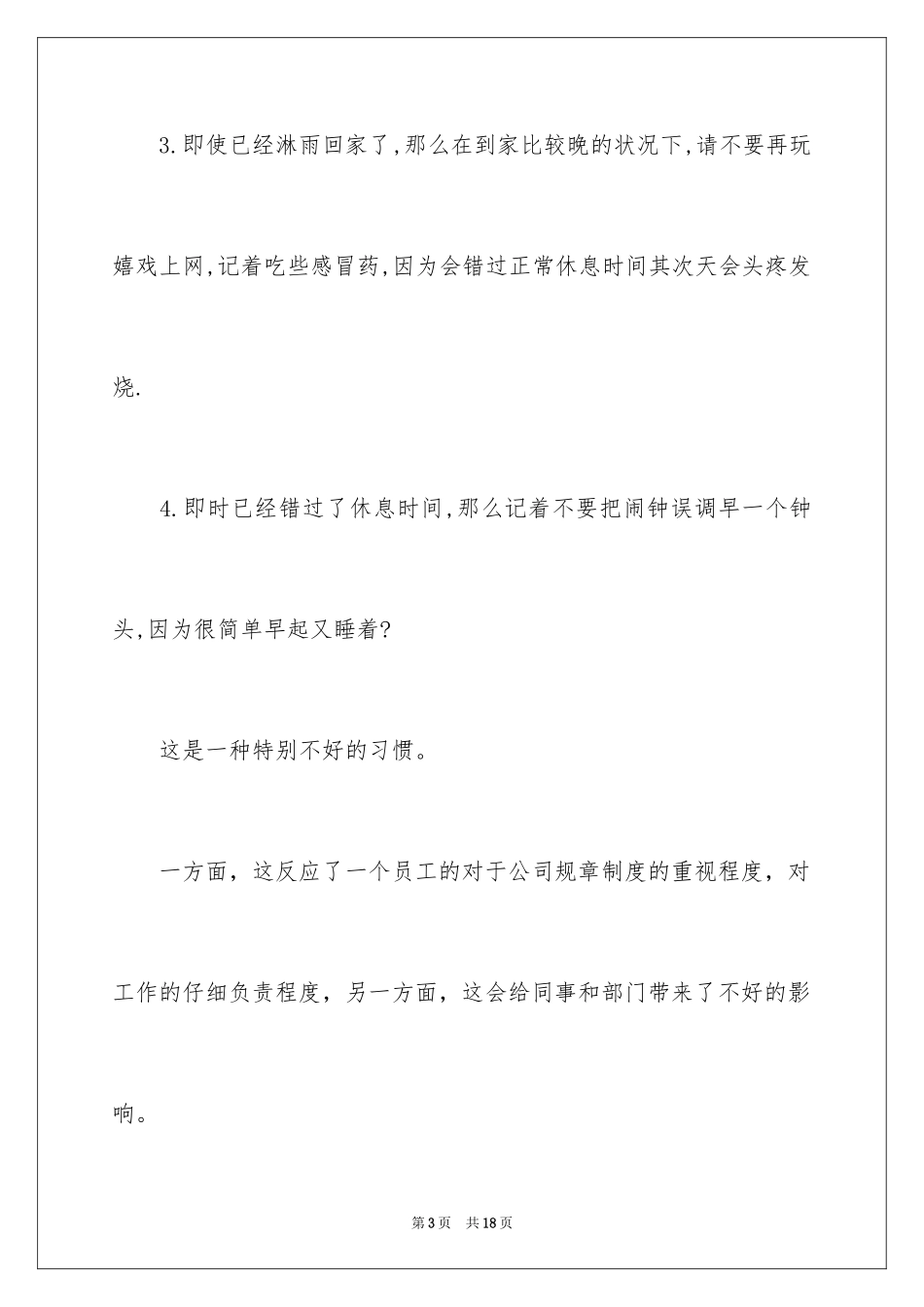 2024上班迟到检讨书_30_第3页