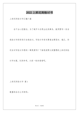 2024上班迟到检讨书_30