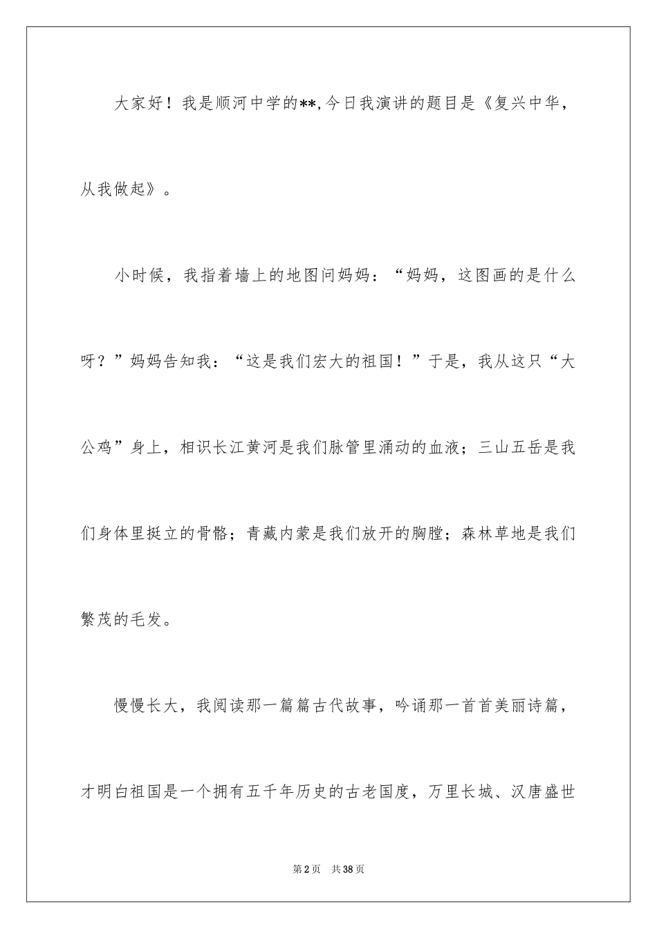 2024中学生演讲稿_1296_第2页