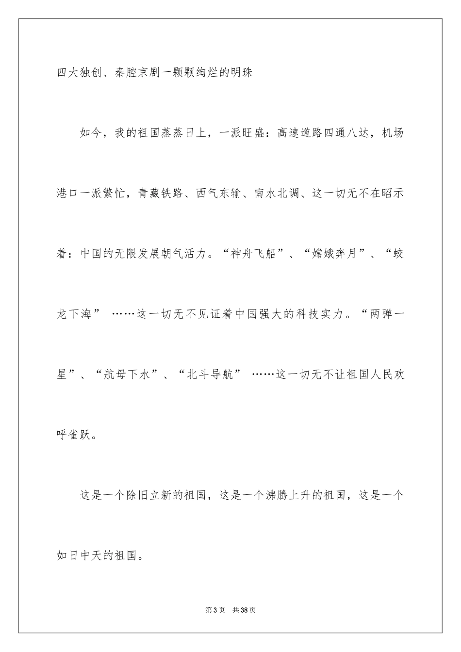 2024中学生演讲稿_1296_第3页