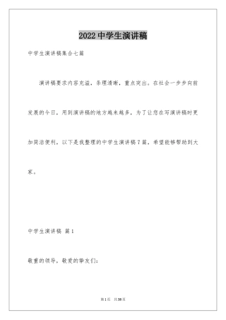 2024中学生演讲稿_1296