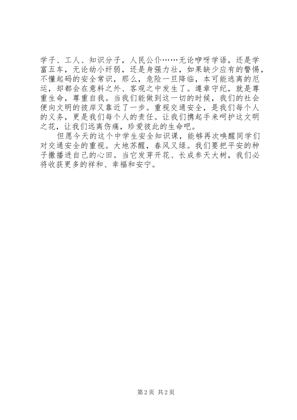交通安全教育感想_第2页
