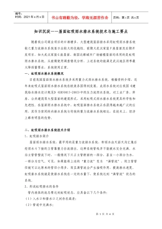屋面虹吸雨水排水系统技术与施工要点