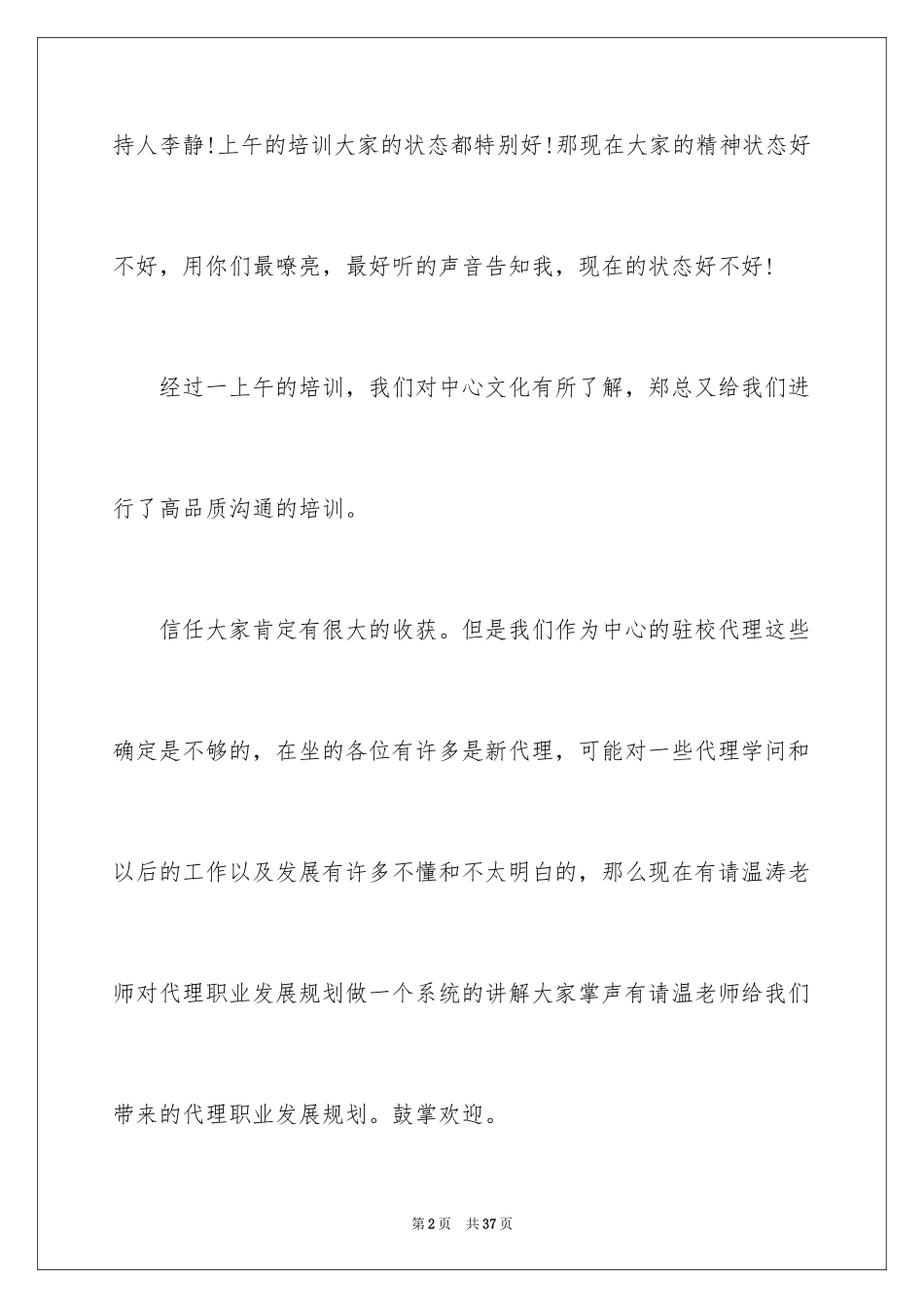 2024主持会议主持词_18_第2页