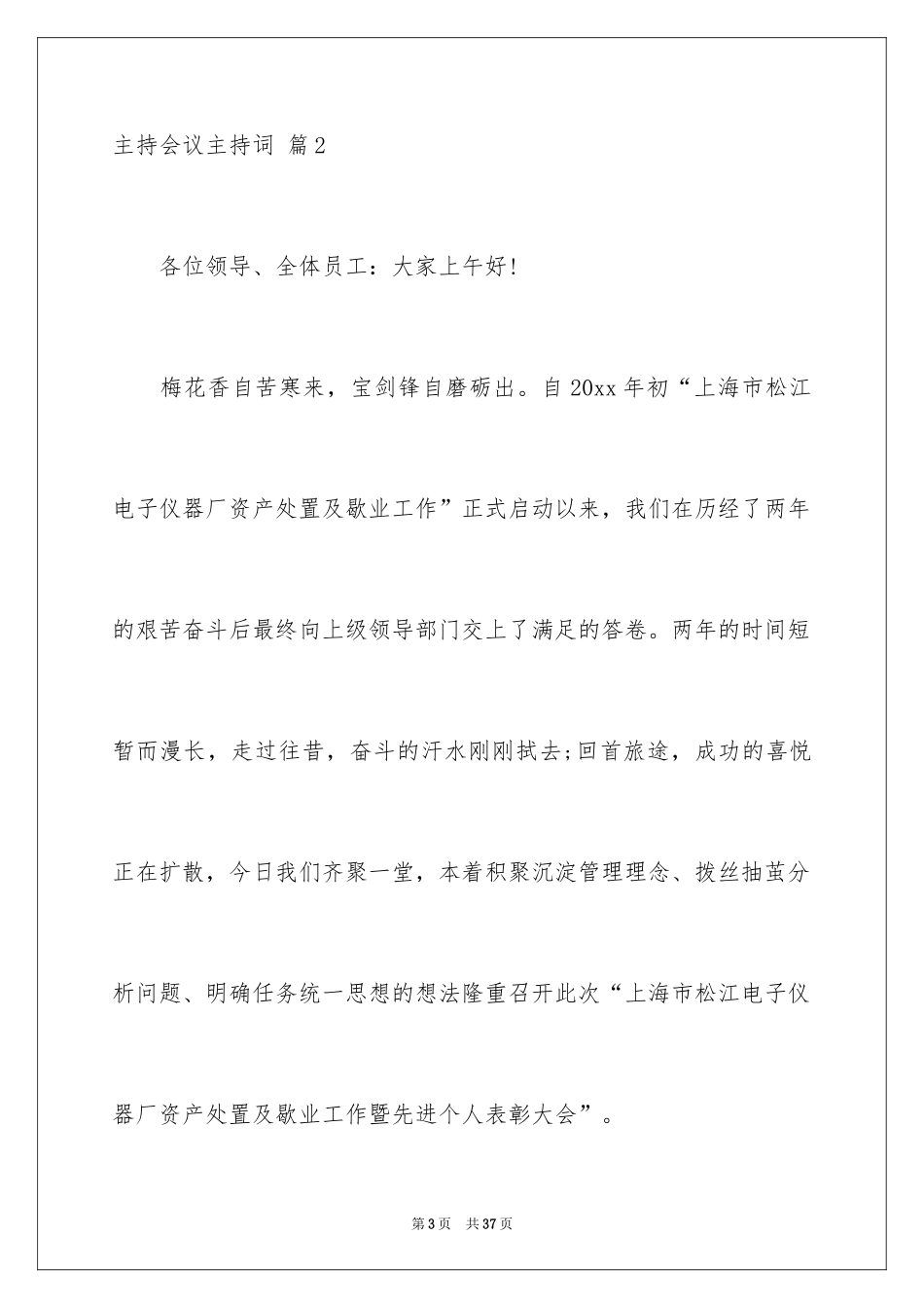 2024主持会议主持词_18_第3页