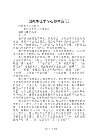 创先争优学习心得体会[1]