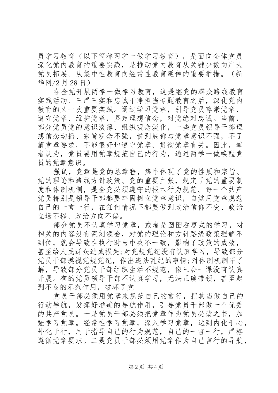 党员党章学习心得体会_第2页