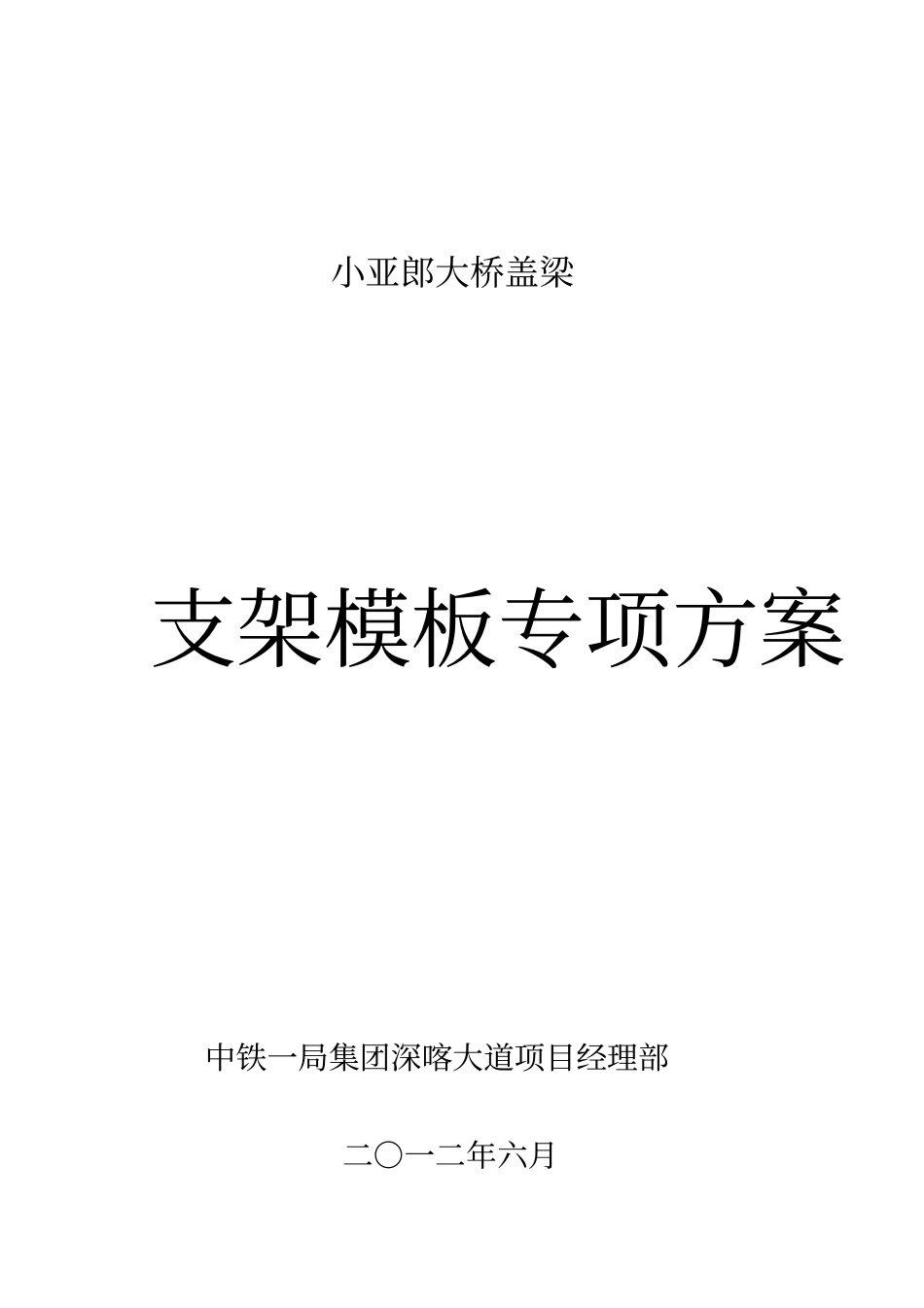 112329_盖梁满堂式支架施工专项方案及验算书_第1页