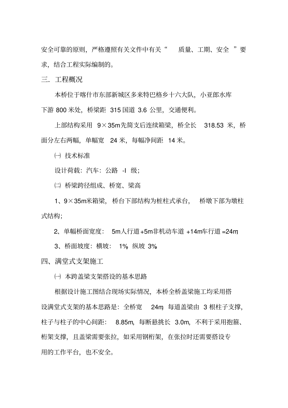 112329_盖梁满堂式支架施工专项方案及验算书_第3页