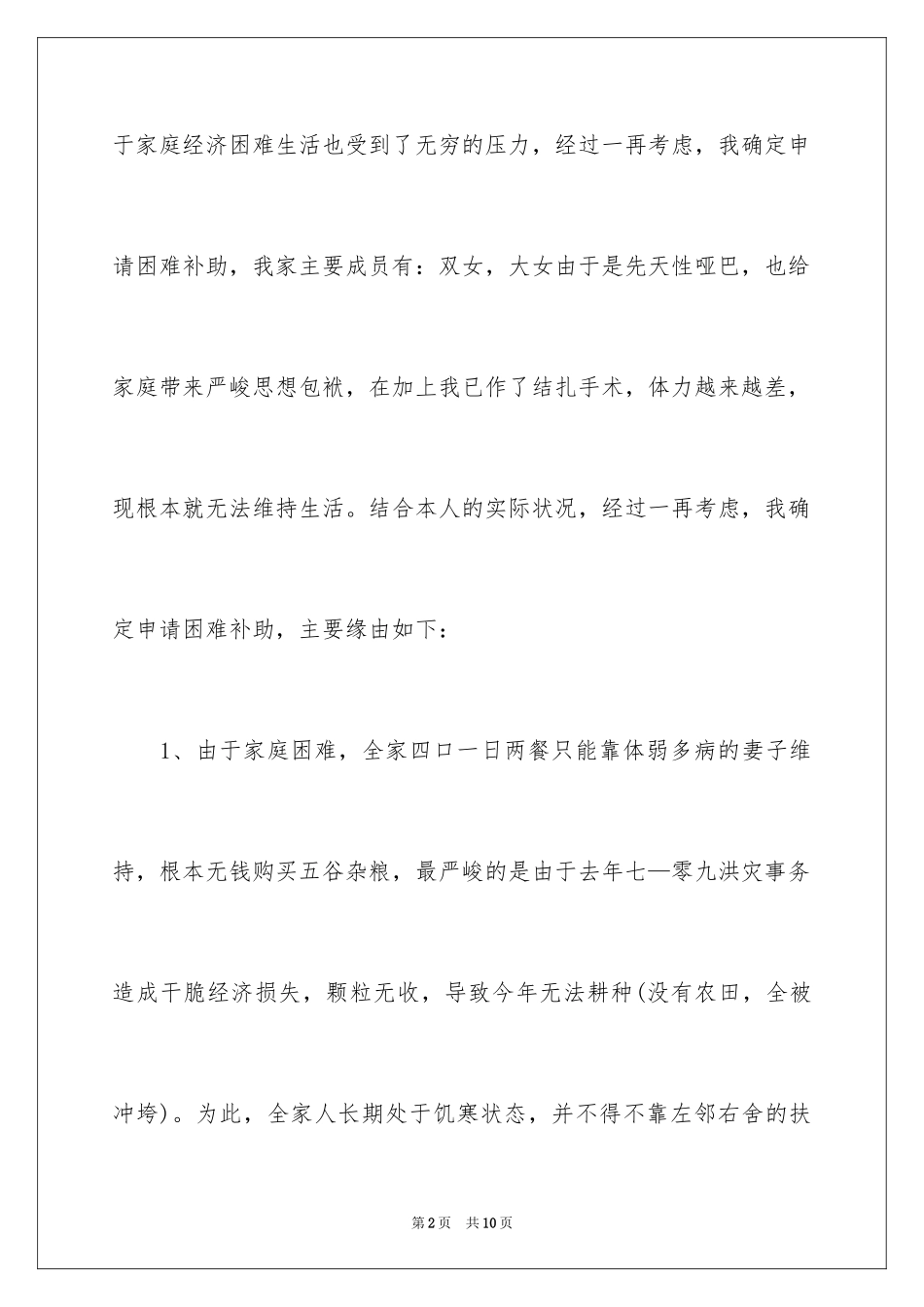 2024个人困难申请书_7_第2页