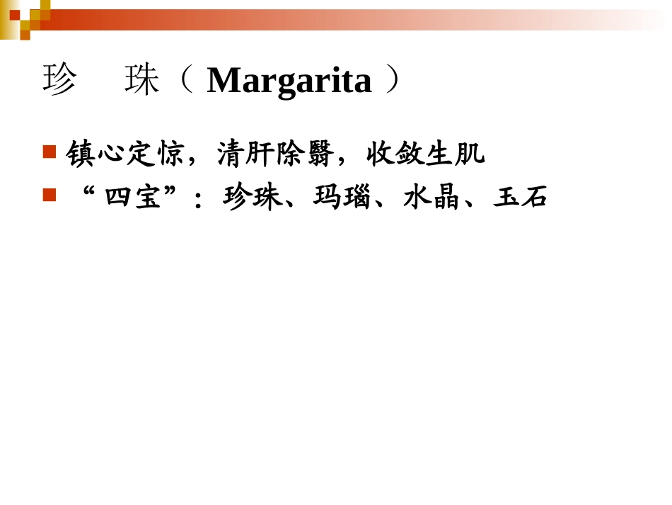 6-动物药3_第2页