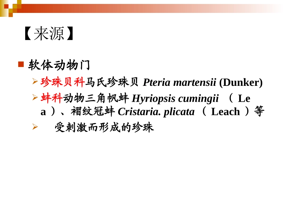 6-动物药3_第3页