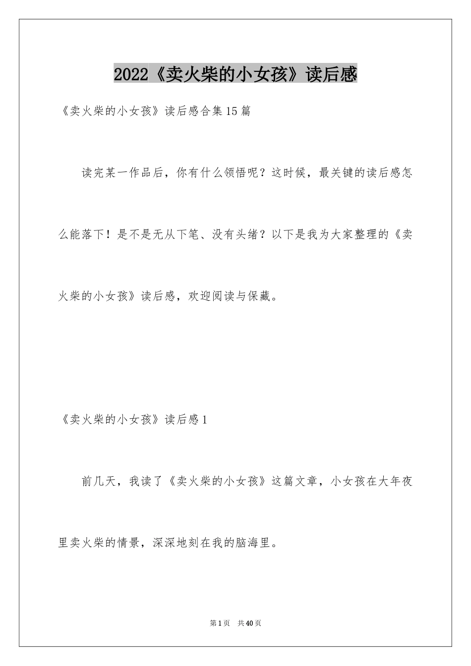 2024《卖火柴的小女孩》读后感_14_第1页