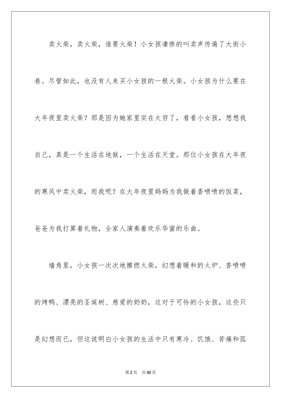 2024《卖火柴的小女孩》读后感_14_第2页