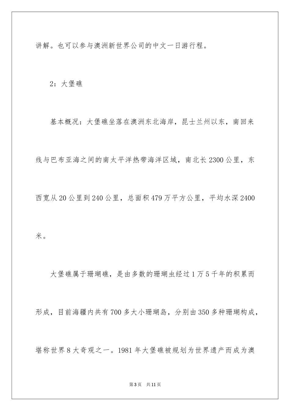20246月份都可以去澳洲哪些地方旅游_第3页