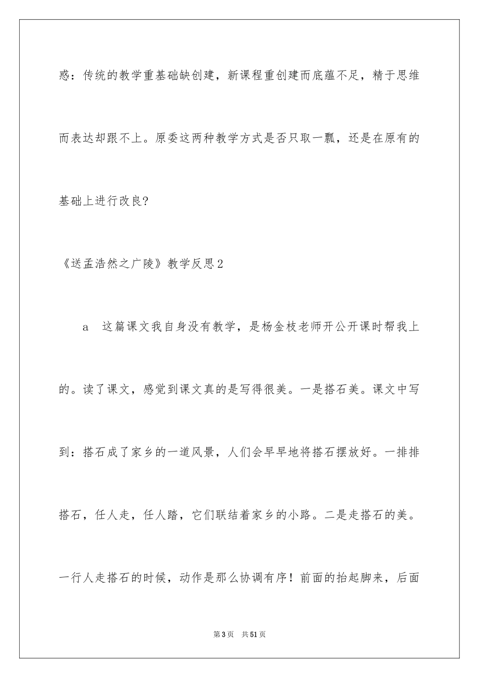 2024《送孟浩然之广陵》教学反思_第3页