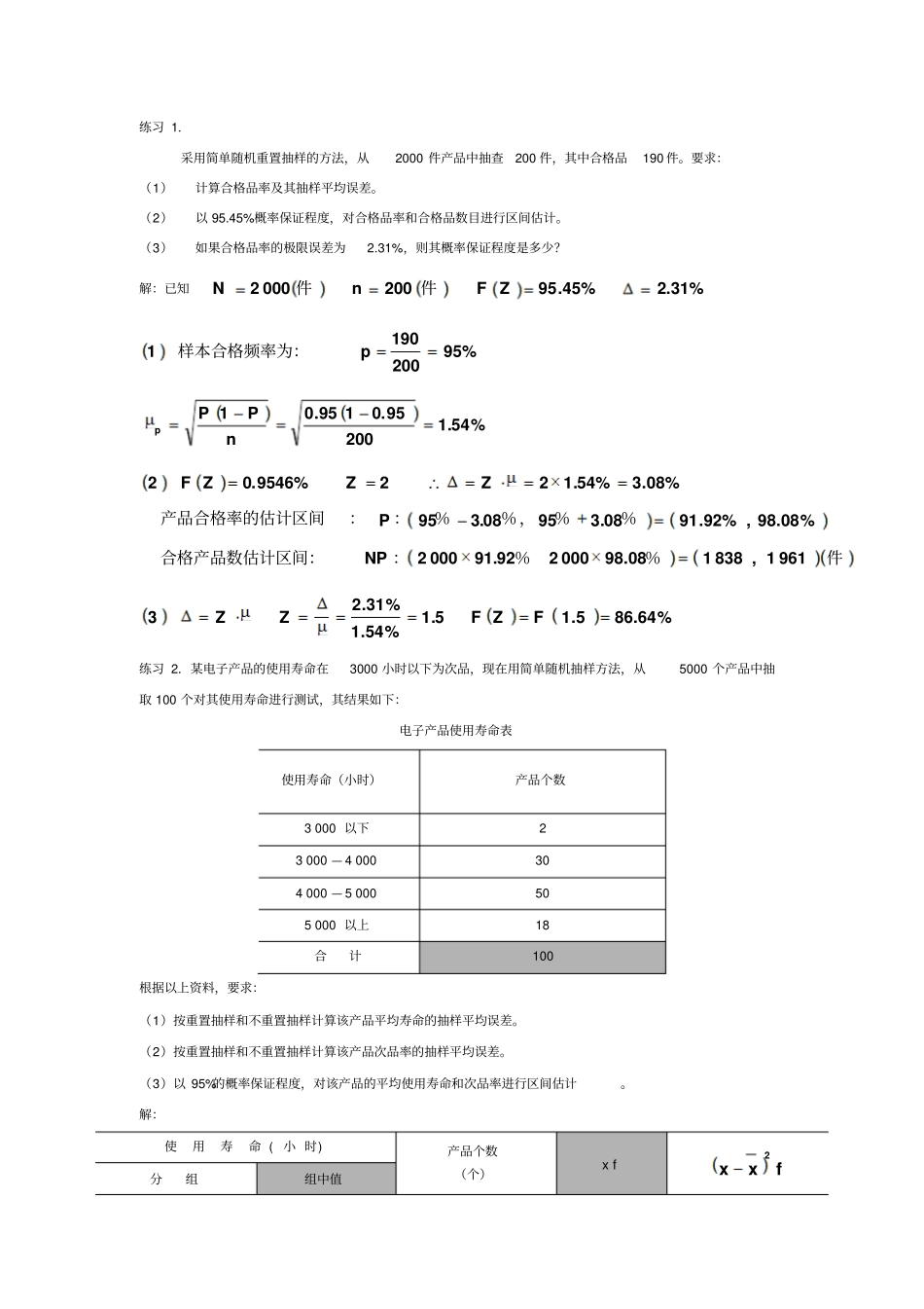1111统计学考题集及答案讲解_第1页