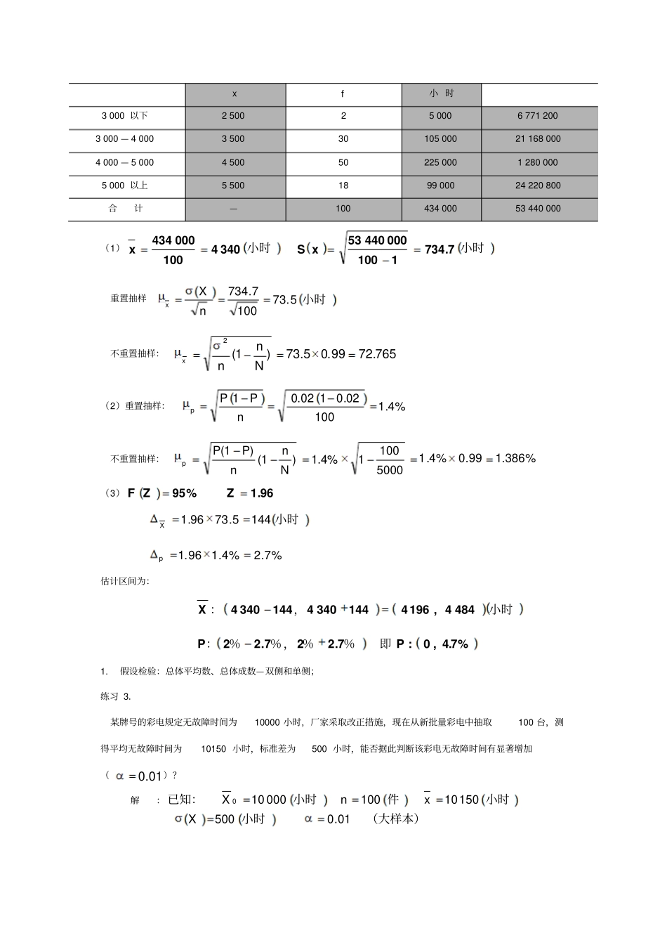 1111统计学考题集及答案讲解_第2页