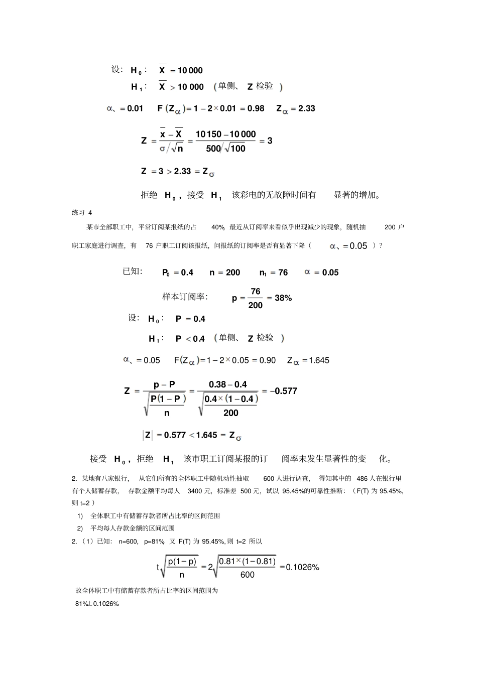 1111统计学考题集及答案讲解_第3页